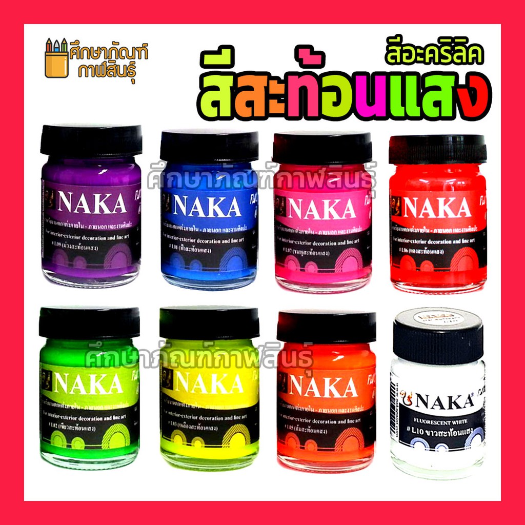 สีอะคริลิคสะท้อนแสง-8-เฉดสี-สีอะคริลิค-60ml-120ml-สีสะท้อนแสง-ใช้สำหรับป้ายโฆษณา-งานตกแต่งทั่วไป