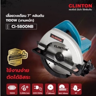 clinton-เลื่อยวงเดือน-7-งานหนัก-คลินตัน-ci-5800nb