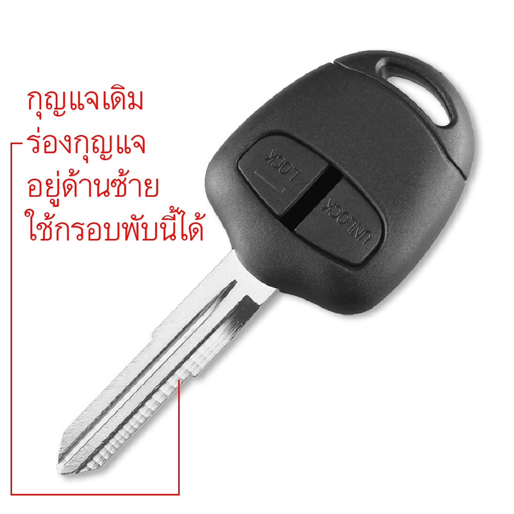 กรอบกุญแจพับ-mitsubishi-pajero-sport-mitsubishi-triton-ร่องด้านซ้าย-พร้อมโลโก้