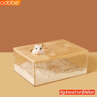 cobbe ห้องน้ำอาบทรายอะคริลิคใส อ่างอาบทรายหนูเเฮมสเตอร์ บ้านนอนเเฮมสเตอร์ อ่างอาบนํ้าสัตว์ฟันแทะ ห้องนํ้าหนูเเฮมเตอร์