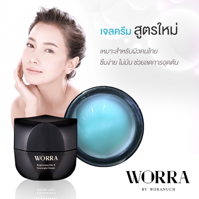 worra-ครีมนุ่น-35ml-รุ่นใหม่