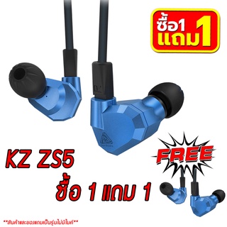 ภาพหน้าปกสินค้าKZ ZS5 หูฟัง Hybrid 4 ไดร์เวอร์ 2DD+2BA ระดับ Hi-Fi ถอดสายได้ (สีฟ้า) ซื้อ 1 แถม 1 ที่เกี่ยวข้อง