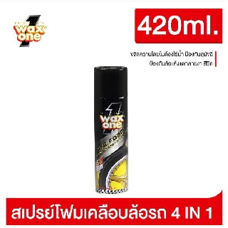 Wax One Tire Foam แว็กซ์วันไทร์โฟม น้ำยาเคลือบยางรถ 420 มล.