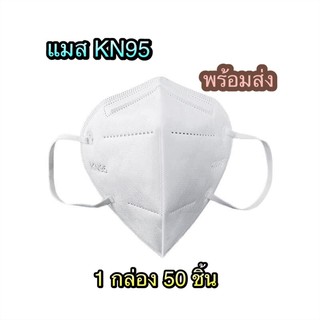 แมส KN95 ป้องกันฝุ่น