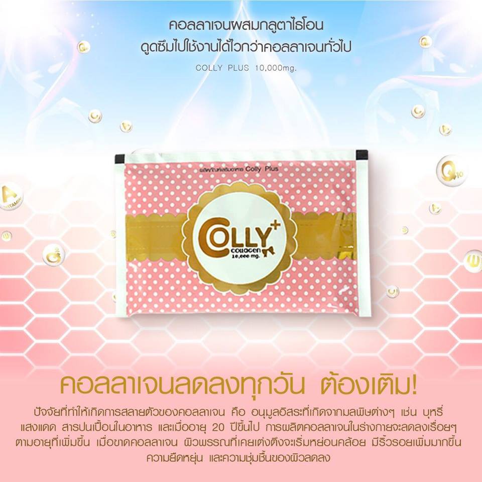 colly-plus-คอลลี่-พลัส-คอลลาเจนแท้-10000-mg-15ซอง-กล่อง