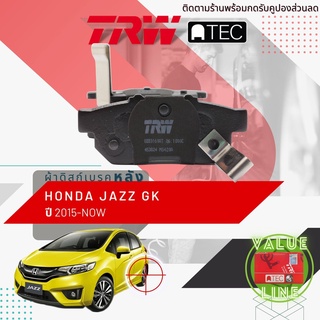 ✨ลดคูปอง15%ไม่อั้นยอด✨ [TRW Value] ผ้าเบรคหลัง HONDA JAZZ 1.5 (GK) ปี 2015-2019 GDB 3160 AT TRW ATEC