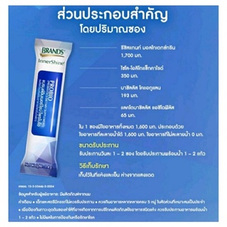 ภาพขนาดย่อของภาพหน้าปกสินค้าBRAND'S Inner Shine Probio ส่งไว แบรนด์ อินเนอร์ไชน์ โพรไบโอ 30 ซอง Probiotics (EXP:02/2024) จากร้าน pharmashop.th บน Shopee ภาพที่ 5