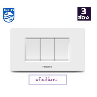 ชุดสวิตซ์3ช่อง แบบทางเดียว พร้อมใช้งาน สวิท3ช่อง LEAF PHILIPS สีขาว 1-WAY SWITCH PHILIPS LEAF 3-MODULE WHITE