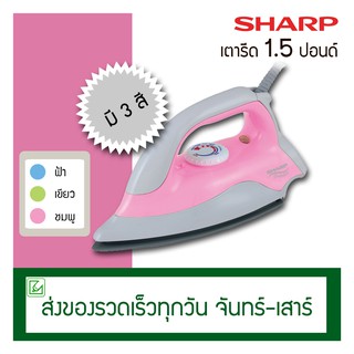 ภาพหน้าปกสินค้าSharp เตารีด 1.5 ปอนด์ รุ่น AM-P333T (เคลือบเทปล่อน) ที่เกี่ยวข้อง