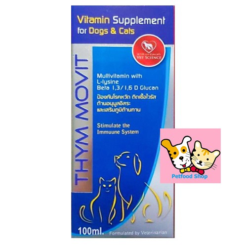 ภาพหน้าปกสินค้าThymmovit 100 ml วิตามินรวม สุนัข-แมว มีไลซีน เสริมภูมิ ช่วยให้อยากอาหาร จากร้าน petfood_shop บน Shopee