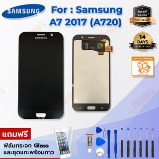จอชุด รุ่น Samsung Galaxy A7 2017 (SM-A720) - (จอ incell ปรับแสงจอไม่หนา)