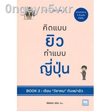 คิดแบบยิว-ทำแบบญี่ปุ่น-เล่ม-1-3