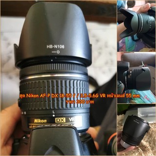 ฮูด Nikon AF-P DX 18-55 f / 3.5-5.6G VR ทรงดอกไม้ (HB-N106) มือ 1 ตรงรุ่น