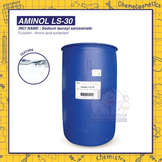 AMINOL LS-30 / Sodium Lauroyl Sarcscosinate สารลดแรงตึงผิว ลดการระคายเคือง และเพิ่มฟอง ขนาด 500g-25kg