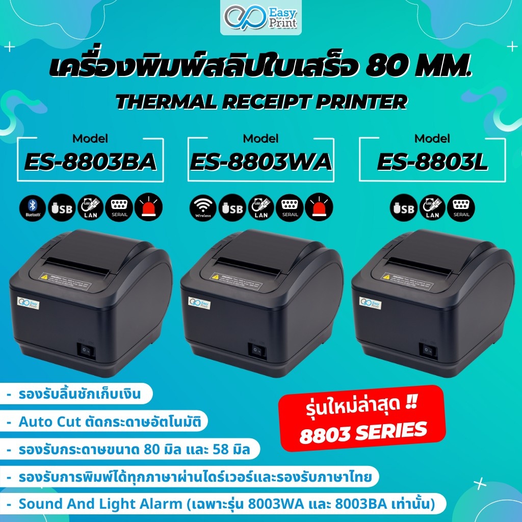 ภาพหน้าปกสินค้าพร้อมส่งทุกวัน เครื่องพิมพ์ใบเสร็จ สลิป EasyPrint 80/58mm ES-8803 Thermal Printer ไม่ต้องใช้หมึก รองรับ Loyverse Ocha จากร้าน etconline_shop บน Shopee