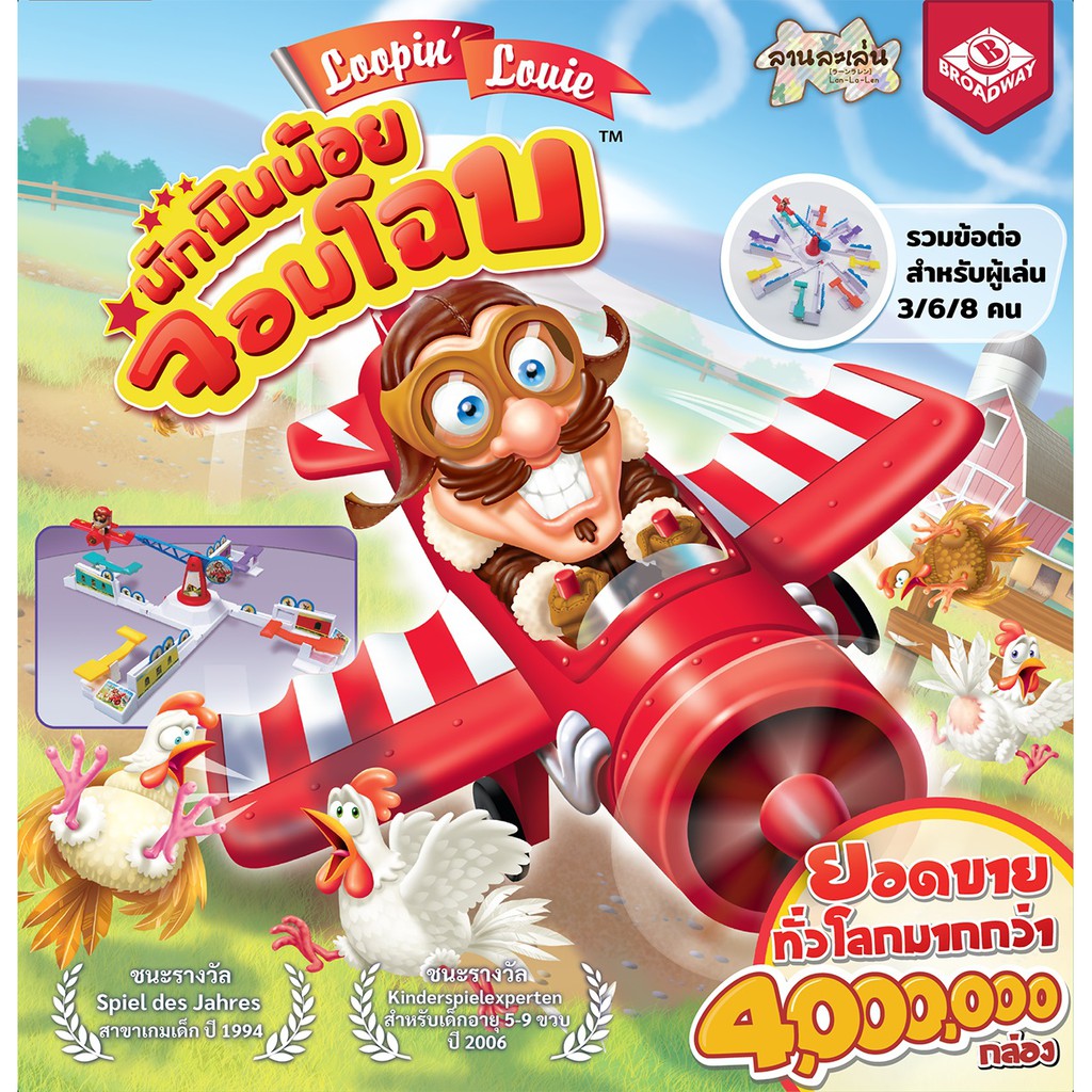 loopin-louie-นักบินน้อยจอมป่วน-thai-english-version-boardgame