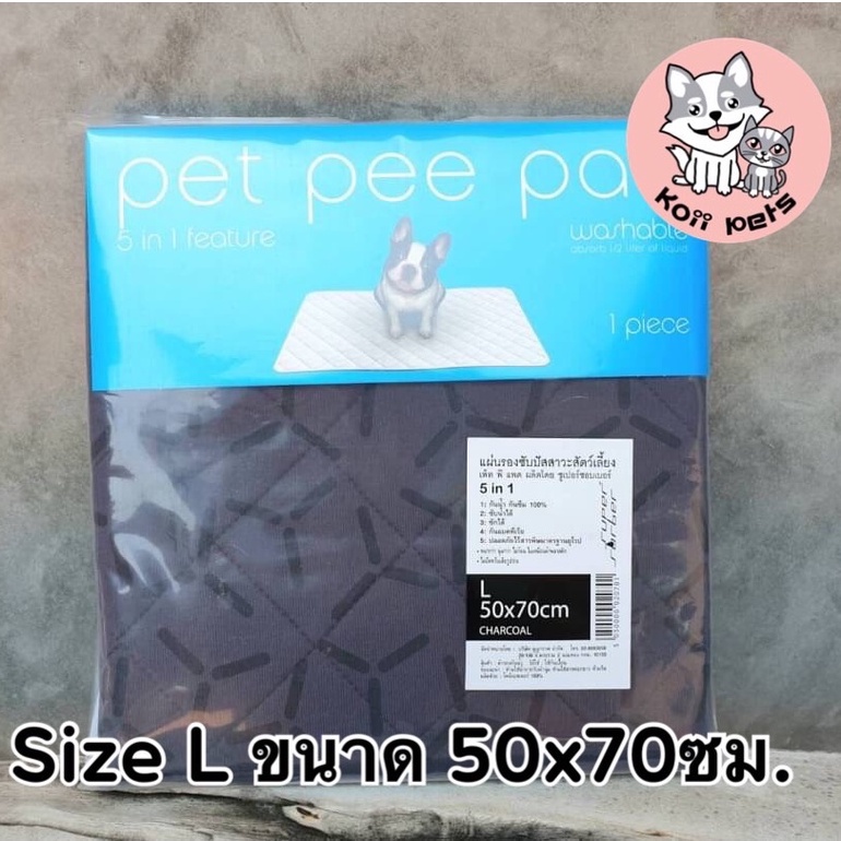 ภาพหน้าปกสินค้าผ้ารองฉี่(PetPeePad) Size.L ผ้ารองฉี่แบบซักได้ สีชาโคร