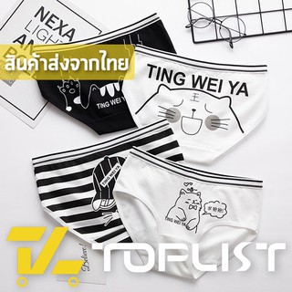 ภาพหน้าปกสินค้าสินค้าพร้อมส่งจากไทย💥TOPLIST💥 (TL-N203) กางเกงชั้นใน พิมพ์ลายการ์ตูน MEOW สำหรับผู้หญิง ที่เกี่ยวข้อง