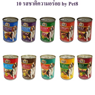 Pet8 อาหารสุนัข ชนิดกระป๋อง 400gx24 กระป๋อง ยกโหล อร่อยคุ้มค่า