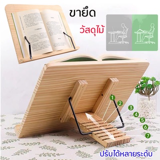 ที่วางหนังสือ ที่ตั้งหนังสือ วัสดุไม้ bookshelf ที่วางโน้ตบุ๊ก ปรับได้หลายระดับ ห่างจากสายตาสั้น computer stand