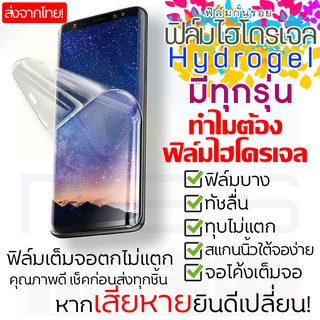 สินค้า ฟิล์มไฮโดรเจล Hydrogel มีทุกรุ่น! มีความยืดหยุ่นสูงซับแรงกระแทกได้ดีเยี่ยม