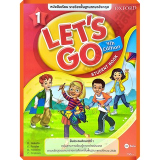 Lets Goสพฐ. 4th ED 1 : Students Book /9780194605847 #se-ed