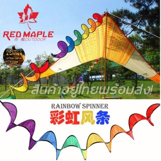 ธงกังหันลมสีรุ้ง Red Maple ยาว 1.6 เมตร สำหรับประดับตกแต่งเต็นท์ พร็อพแต่งเต็นท์ อุปกรณ์แต่งเต็นท์