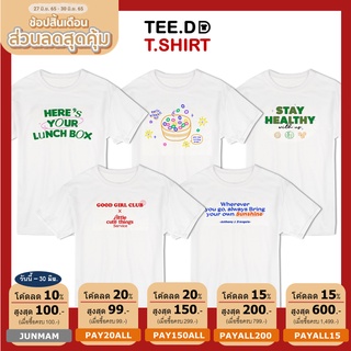 TEE.DD.TSHIRT เสื้อยืดแฟชั่น Lunch Box SET มีให้เลือกหลายทรง ทั้งคลาสสิค และครอป ผ้านุ่ม ลายสวย ไม่ย้วย ไม่ต้องรีด