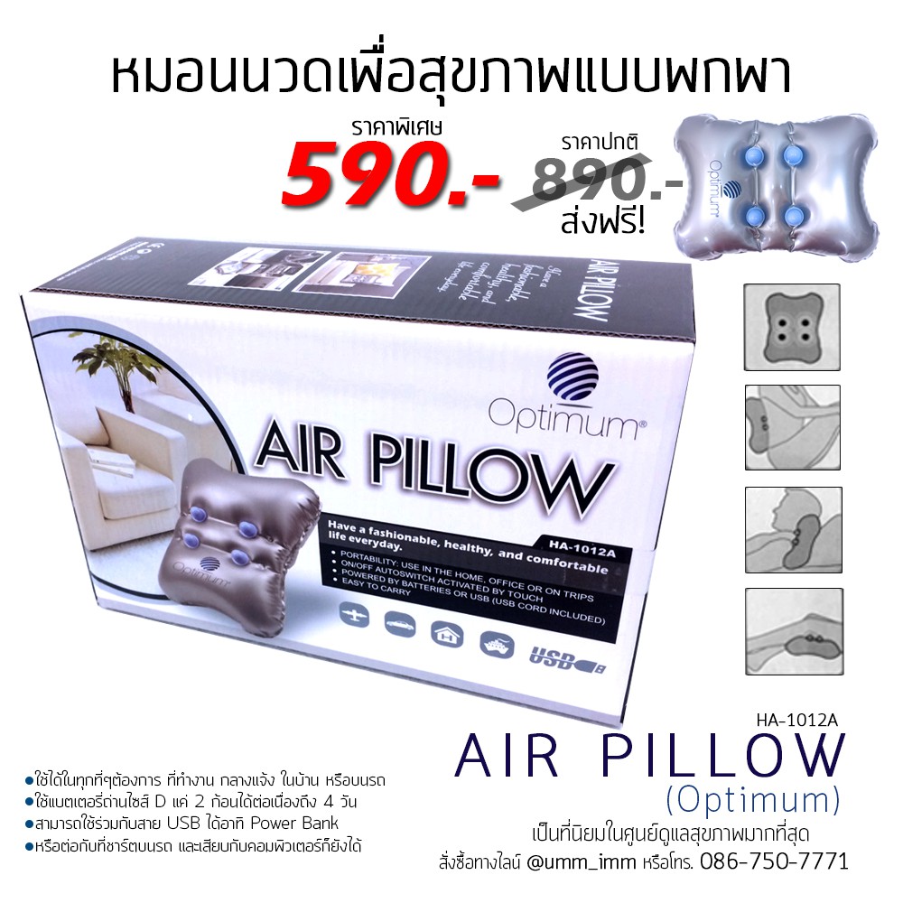 หมอนนวดเพื่อสุขภาพแบบพกพา-air-pillow-optimum-ของแท้