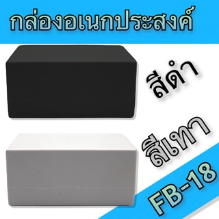 กล่องอเนกประสงค์ FB-18 วัดขนาดจริง 72x139x64mm มีสีดำและสีเทา สำหรับใส่อุปกรณ์อิเล็กทรอนิกส์ งานไฟฟ้าและอิเล็คทรอนิคส์