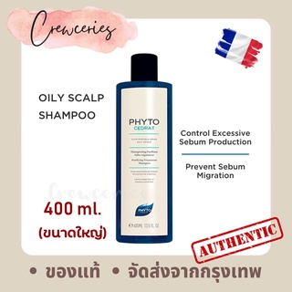 [ของแท้!!] Phyto PHYTOCEDRAT purifying treatment shampoo ขนาด 400ml สำหรับผู้ที่มีหนังศีรษะมัน ของแท้ จากฝรั่งเศส