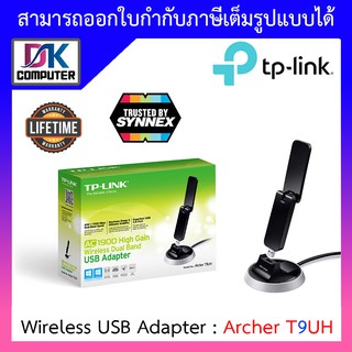 ภาพหน้าปกสินค้าTP-LINK Archer T9UH AC1900 HIGH GAIN WIRELESS DUAL BAND USB ADAPTER (ยูเอสบีไวไฟ) ที่เกี่ยวข้อง