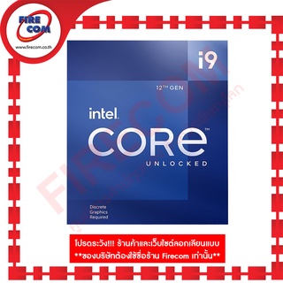 ซีพียู CPU Intel Core i9-12900KF (3.20 GHz,30Mb Cache,LGA1700) สามารถออกใบกำกับภาษีได้