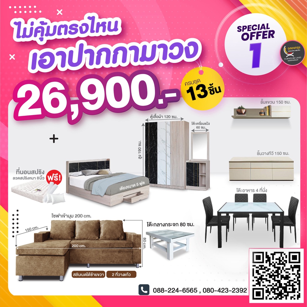 โปรโมชั่น-เฟอร์ฯครบทั้งหลัง-13-ชิ้น