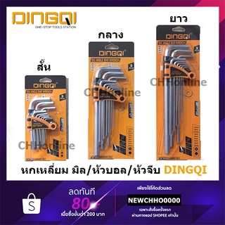 DINGQI หกเหลี่ยม ปะแจหกเหลี่ยม 9 ชิ้น หัวบอล หัวดาว ชุดหกเหลี่ยมพกพา พร้อมที่จัดเก็บ พกพาสดวก ยาวเริ่มต้น 72123 17120