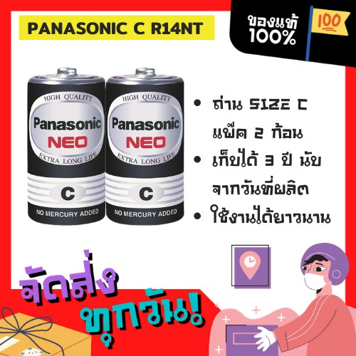 ลดสูงสุด-50-ถ่านธรรมดา-panasonic-รุ่น-c-r14nt-แพ๊ค-2-ก้อน-สีดำ-ถ่านพานาโซนิค-ถ่านcr14nt-พร้อมส่ง-มีเก็บปลายทาง