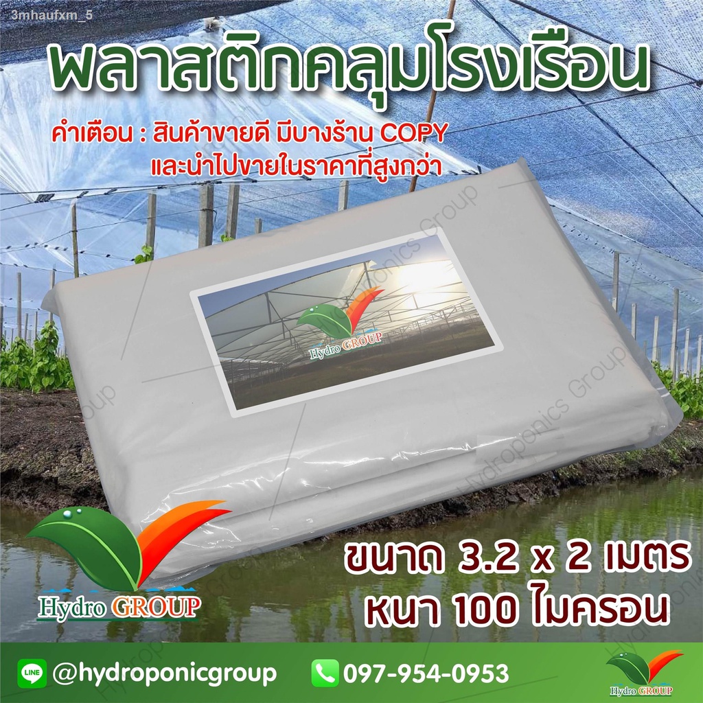 พลาสติกคลุมโรงเรือน-หน้ากว้าง-3-2-เมตร-ยาว-2-เมตร-100-ไมครอน-ผสม-uv7-สูตรมาตรฐาน-กระจายแสง-ทำหลังคา-กันสาด-สีใส-by-hy