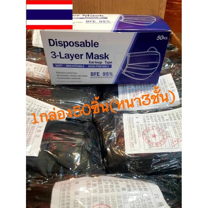 ภาพหน้าปกสินค้าเเมสดำ ดำทั้ง2ด้าน (1กล่อง50ชิ้น)หน้ากากอนามัยสำหรับผู้ใหญ่ หนา3ชั้น  พร้อมส่งด่วนในไทย
