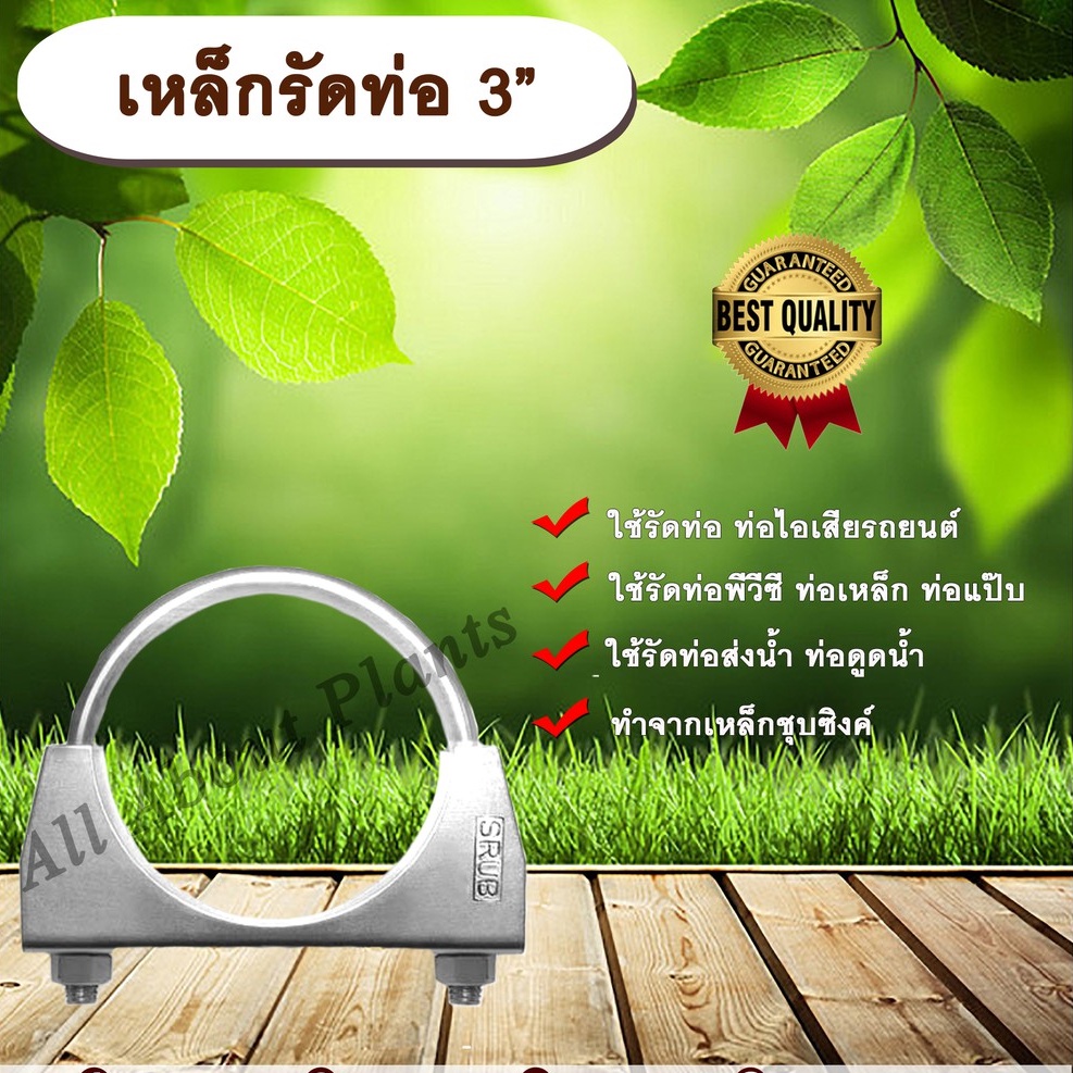 เหล็กรัดท่อ-3-3-นิ้ว-เหล็กรัดท่อไอเสีย-ท่อพีวีซี-ท่อเหล็ก-ท่อแป๊บ-ท่อส่งน้ำ-ท่อดูดน้ำ