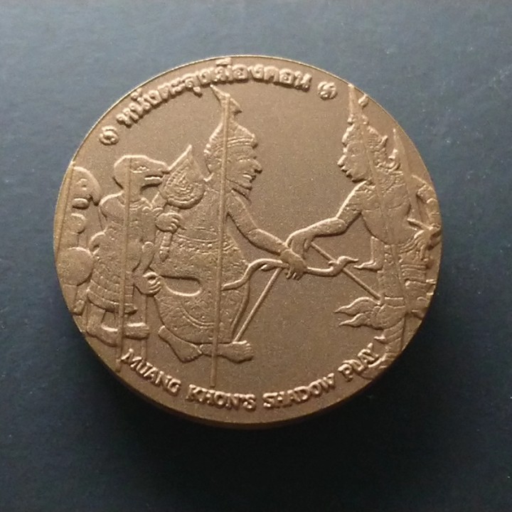 เหรียญที่ระลึก-เหรียญประจำจังหวัด-จ-นครศรีธรรมราช-ขนาด-4-เซ็น-เนื้อทองแดง