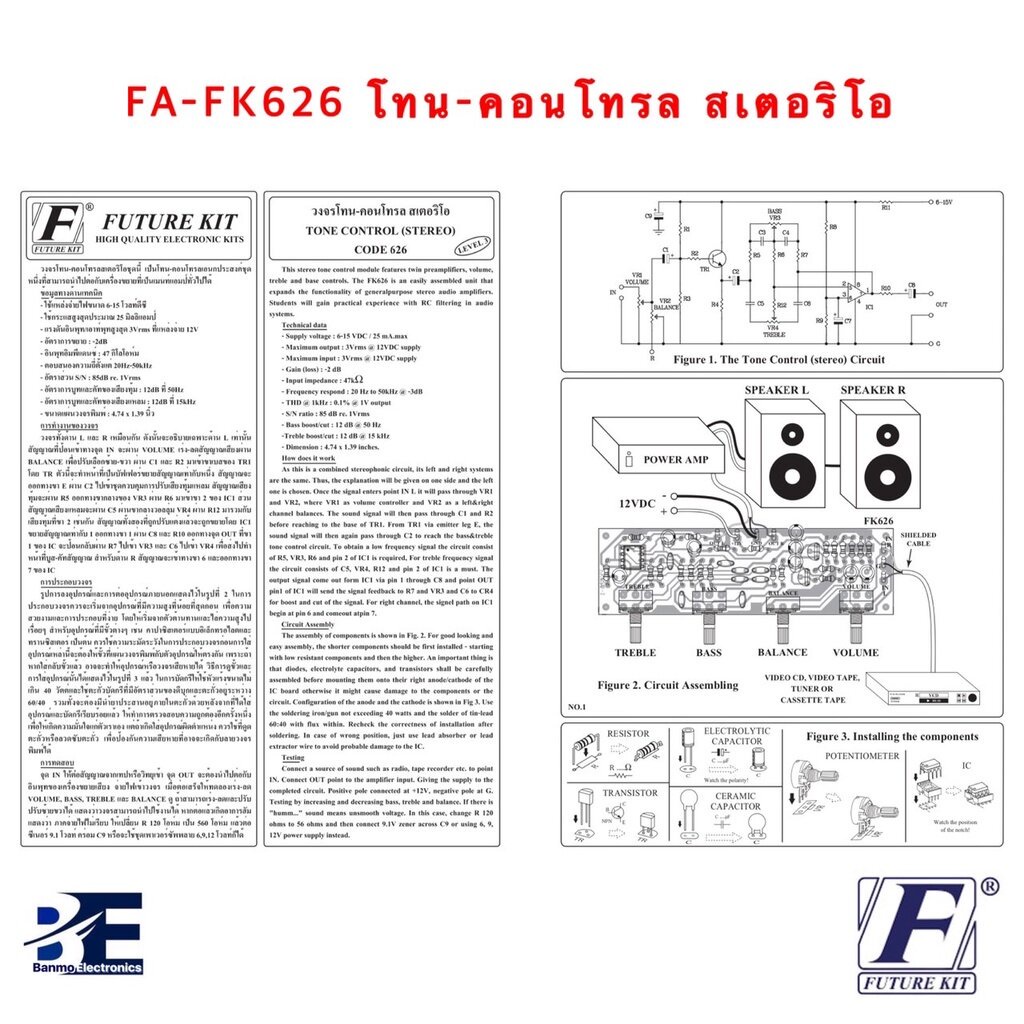future-kit-fa626-fk626-วงจรโทน-คอนโทรลสเตอริโอ-fa626-fk626