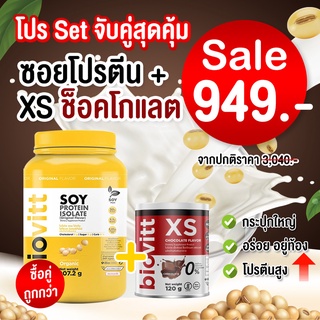 ⚡ส่งฟรี ⚡biovitt  Soy Protein Isolate โปรตีนถั่วเหลืองออแกนิค 100% ซอย โปรตีน ไอโซเลท Non Whey