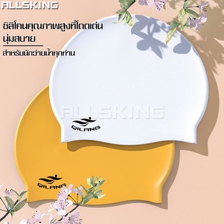 Allsking หมวกว่ายน้ำซิลิโคน อุปกรณ์ว่ายน้ำ