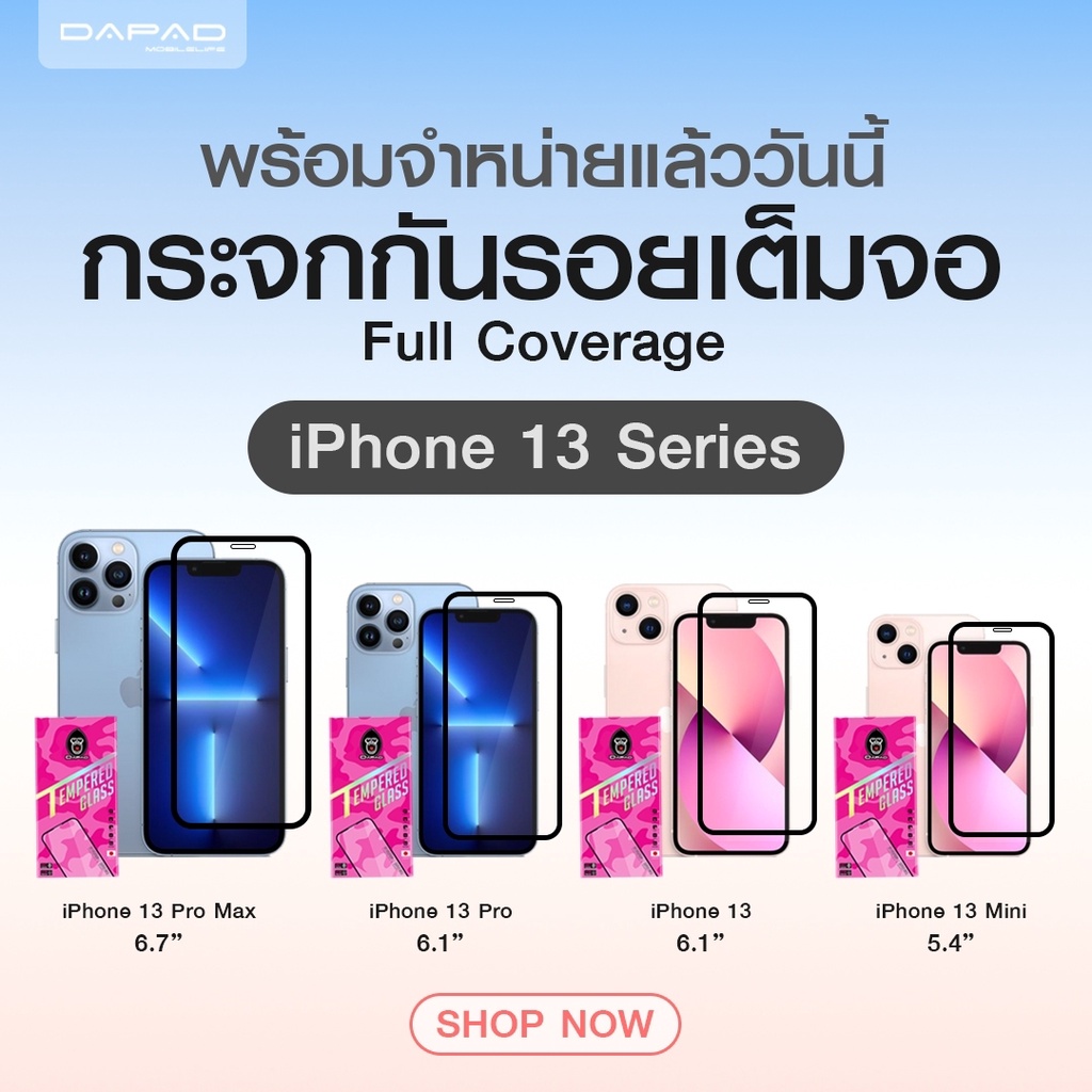 dapad-ฟิล์มกระจกกันรอยเต็มจอ-รุ่น-ไอโฟน-13-mini-13-13-pro-13-pro-max-ฟิล์มกันรอย-ฟิล์มใสไอโฟน