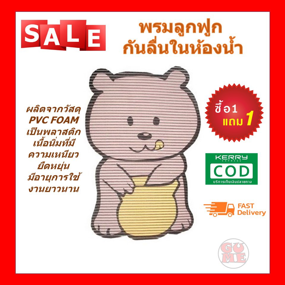 พรมลูกฟูก-bear-สำหรับใช้ในห้องน้ำ-กันลื่น-กันเปียก-พรมเช็คเท้า-พรมกันลื่น-พรมกันเปียก