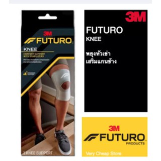 Futuro Stabilizing Knee Support Size L อุปกรณ์พยุงหัวเข่า ฟูทูโร่ ชนิดเสริมแกนด้านข้าง ไซส์ L
