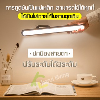 โคมไฟ LED Light หลอดไฟติดผนัง โคมไฟโต๊ะทำงาน โคมไฟแบบชาร์จ ฟรี สายชาร์จ USB ไฟถนอมดวงตา โคมไฟติดโต๊ะ