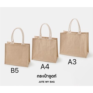 ภาพขนาดย่อของภาพหน้าปกสินค้าMuji กระเป๋าจูดท์ (ปอกระเจา) Jute my Bag/ ถุงshopping bag สีขาว จากร้าน japanlovetoeat บน Shopee