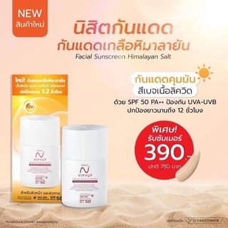 NISIT SUNSCREEN นิสิต กันแดด วิบวับ ใสวิงค์ พิงค์ออร่า 1 กล่อง