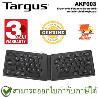 Targus AKF003 Ergonomic Foldable Bluetooth® Antimicrobial Keyboard คีย์บอร์ดไร้สาย แป้นภาษาอังกฤษ ของแท้ ประกันศูนย์ 3ปี